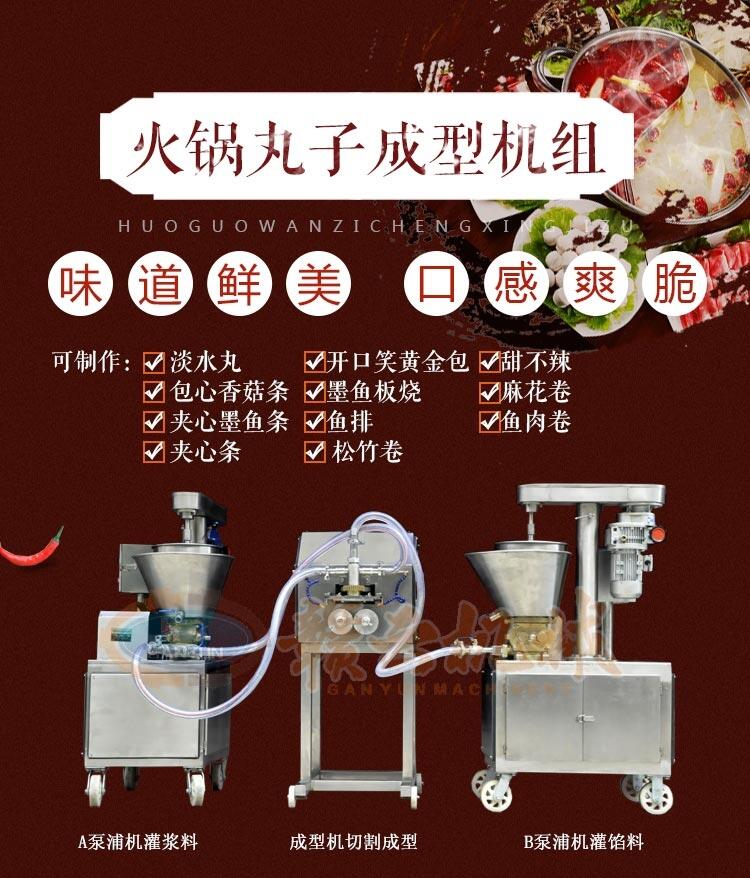 火锅丸子是怎么做的(图1)