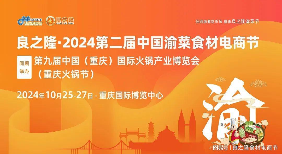 2026(第三届)川菜调味产业大会在成都召开(图1)