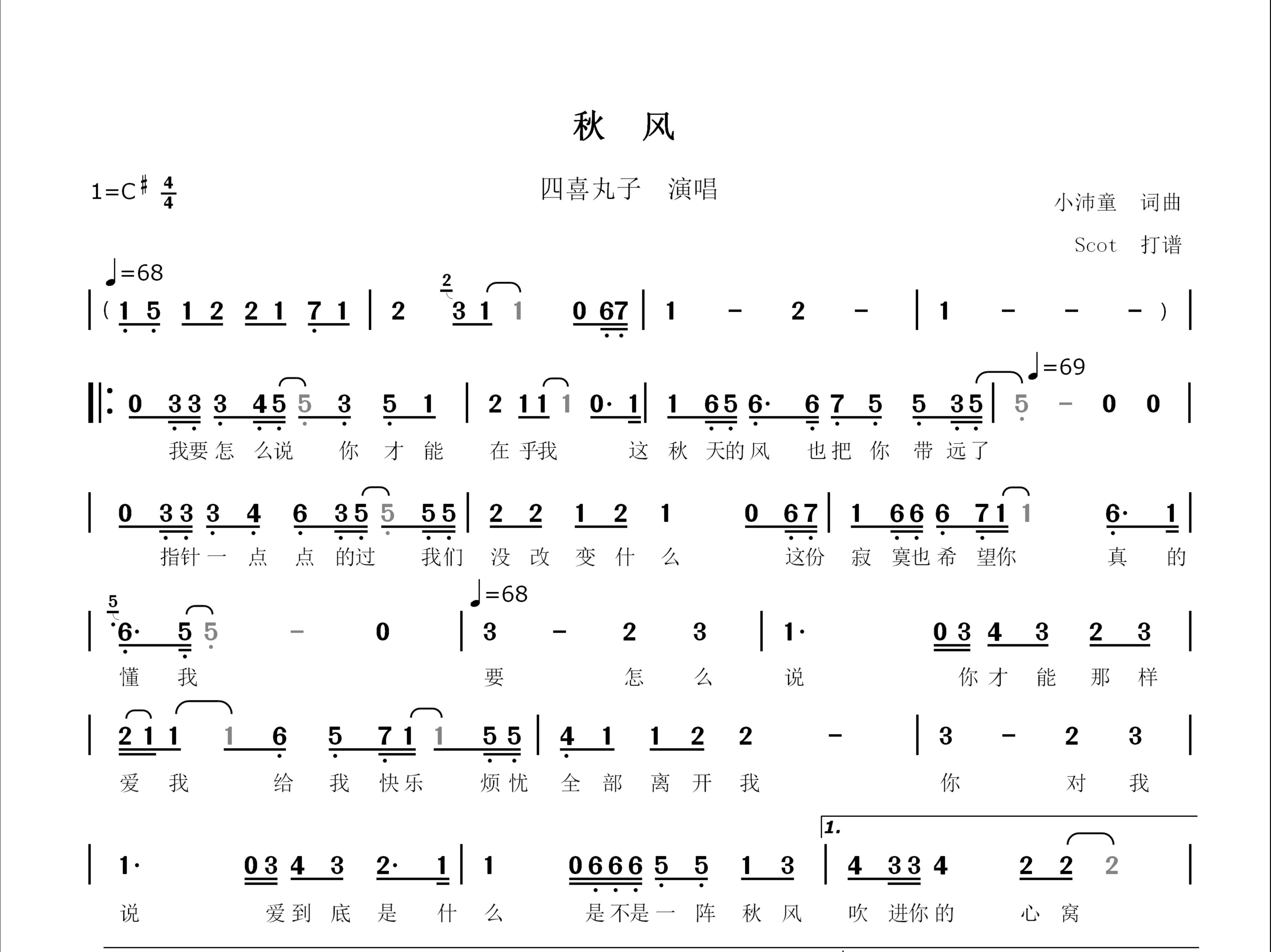 秋风(粤语版)(图1)