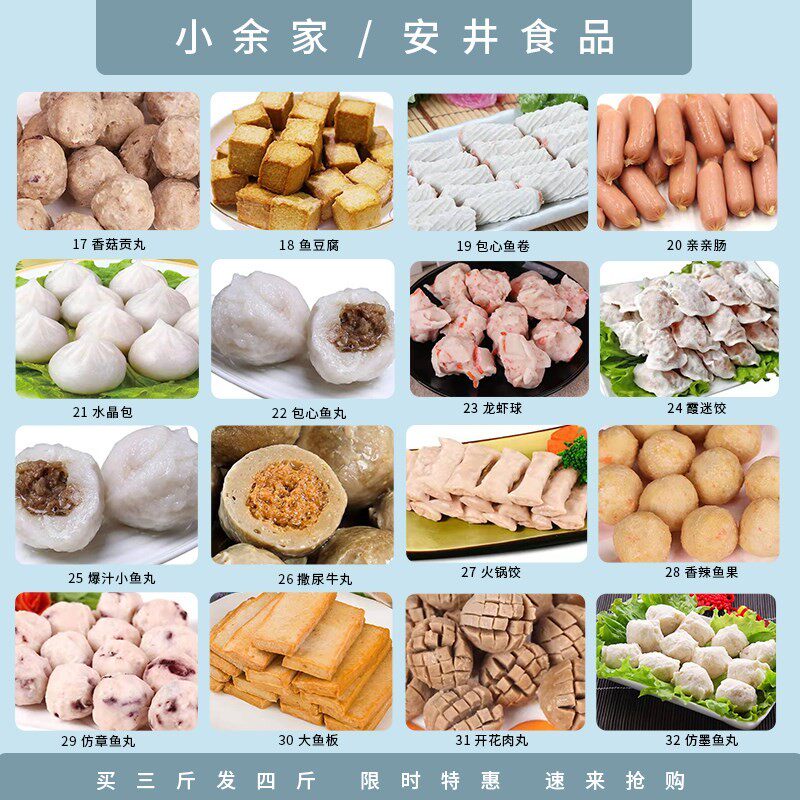 微波炉火锅丸子(图1)