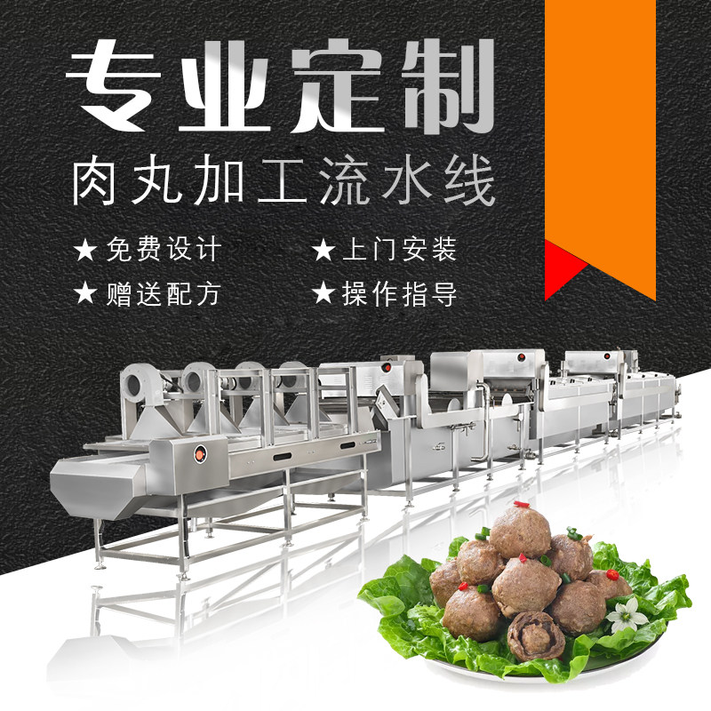 海鲜丸子生产线包芯肉丸加工成套设备虾肉丸子成型机(图1)