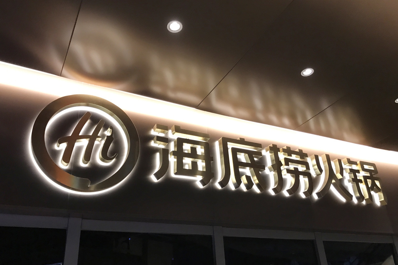 火锅产业行业研究报告docx(图1)